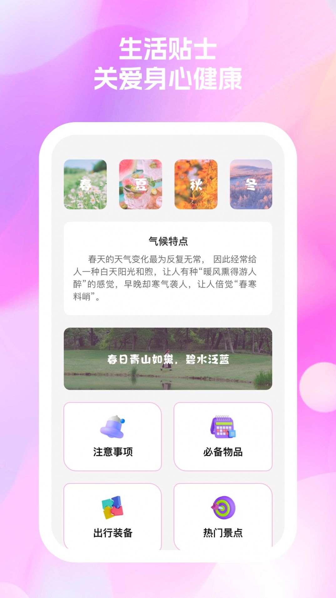 秀满电量管家软件官方下载 v1.0.1