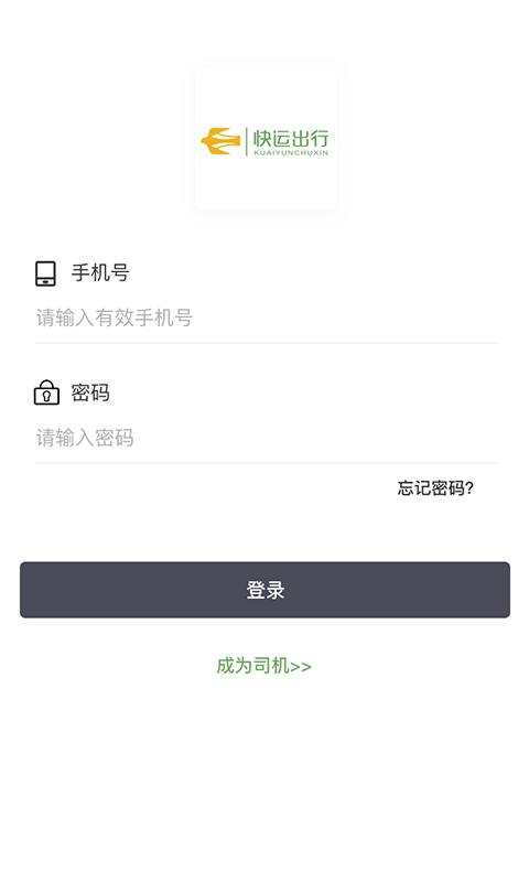 快运出行司机app软件下载 v1.0