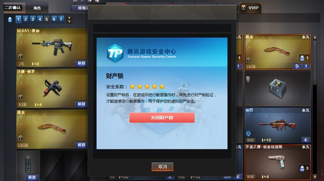 cf端游怎么设置cf点消费保护