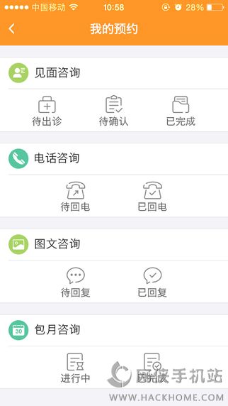 橙医生app官方下载 v1.0.8