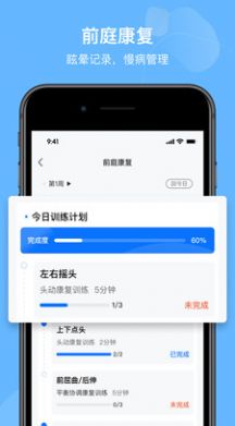 眩晕小站医疗app官方版图片1