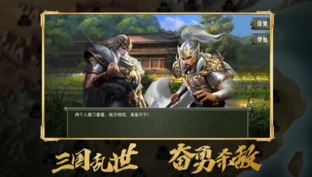 真三国战略版手游最新官方版下载 v1.2.6