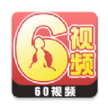 60视频极速版app下载 v1.2.8