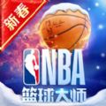 NBA篮球大师游戏官方正式版 v4.7.1