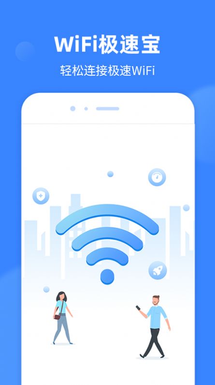 WiFi极速宝app官方版下载 v1.0.6