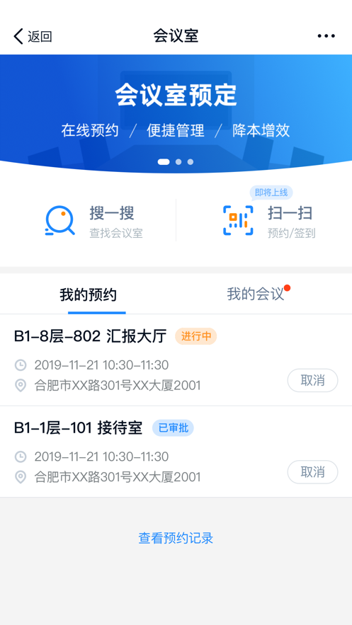 商网办公app官方下载图片2