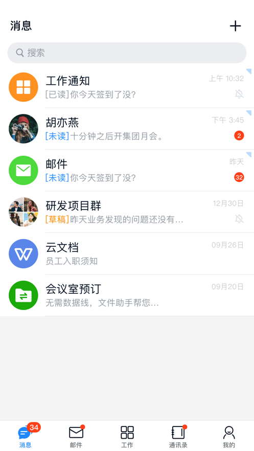 商网办公app官方下载图片1