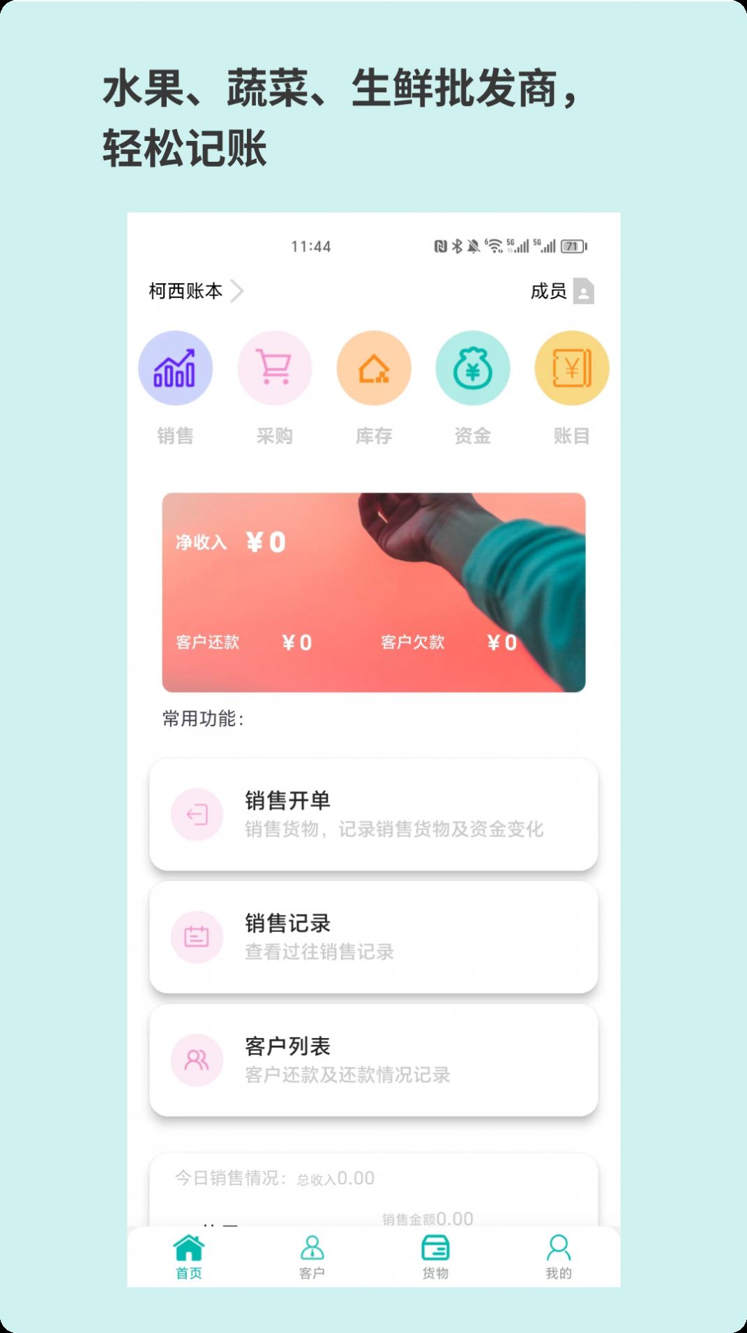 记账鲜生软件手机版下载 v0.0.5