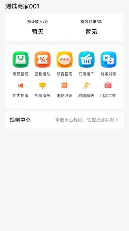 酒水相逢商家版软件下载 v1.0.3