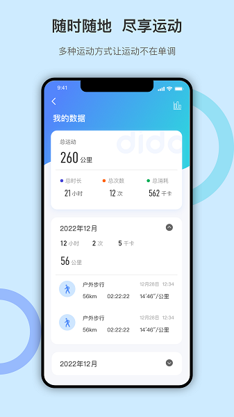 dido运动智能手环app手机版下载图片1