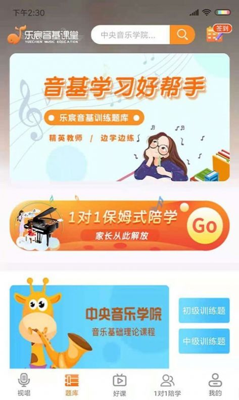 乐宸音基课堂app官方版 v1.9