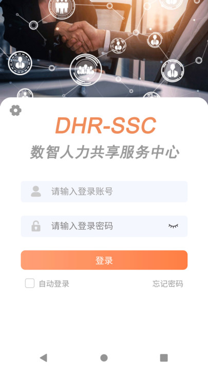 勤杰dhr私有化部署下载 v1.0.2