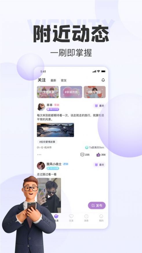 拾欢社交免费版下载官方app图片1