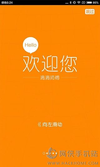 滴滴出租司机最新版app下载 v6.6.6