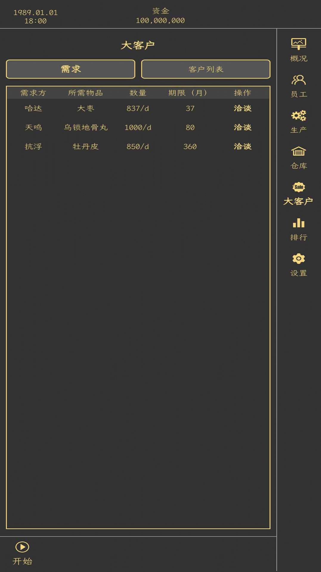 药材集团游戏最新版 v1.0