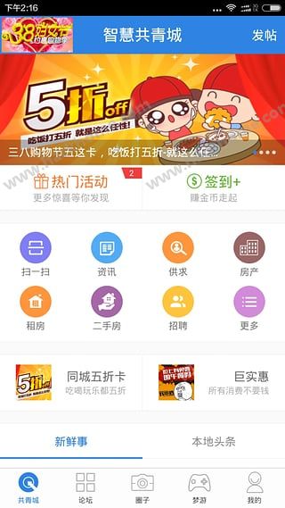 智慧共青城APP官方下载 v2.2.0