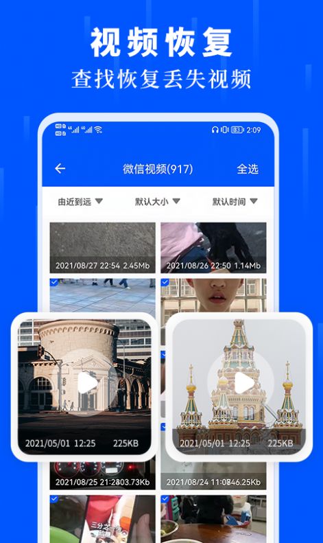 未来数据恢复大师最新版app下载 v1.1