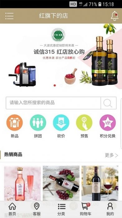 红旗下的店官方app下载图片1