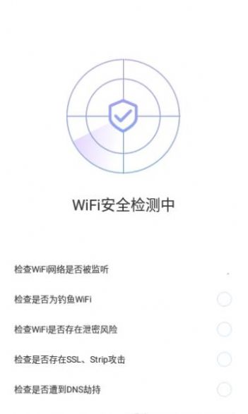 致远WiFi app软件最新版下载图片1