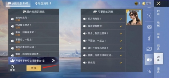 和平精英语音包在哪里设置