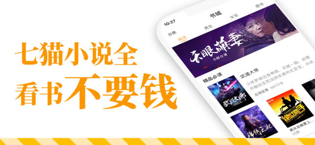 七猫小说app下载安装 v6.7