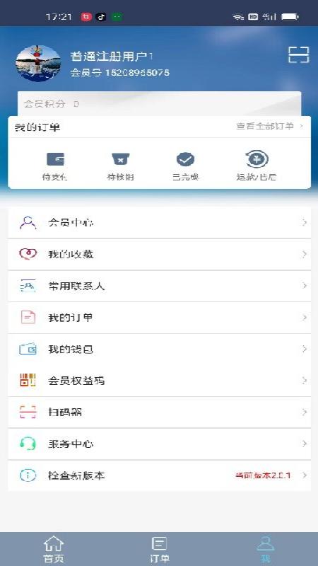 游艇管家游艇租赁平台app下载 v2.0.1