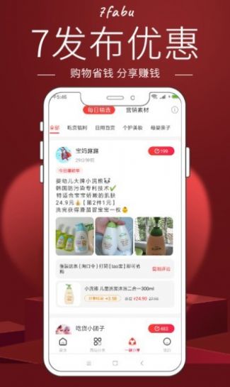 7发布优惠app官方版下载 v3.5.1