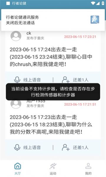 行者论健官方最新版图片1