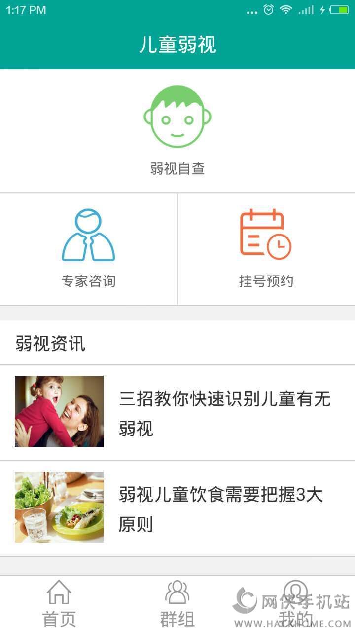 视力守护者app手机版下载 v1.0