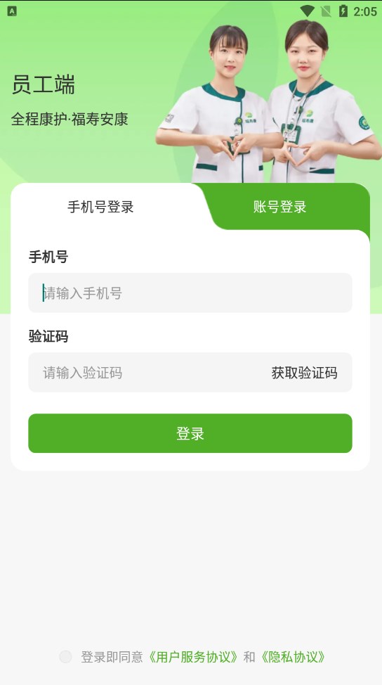 福寿安康员工端安卓版软件下载 v1.0.6