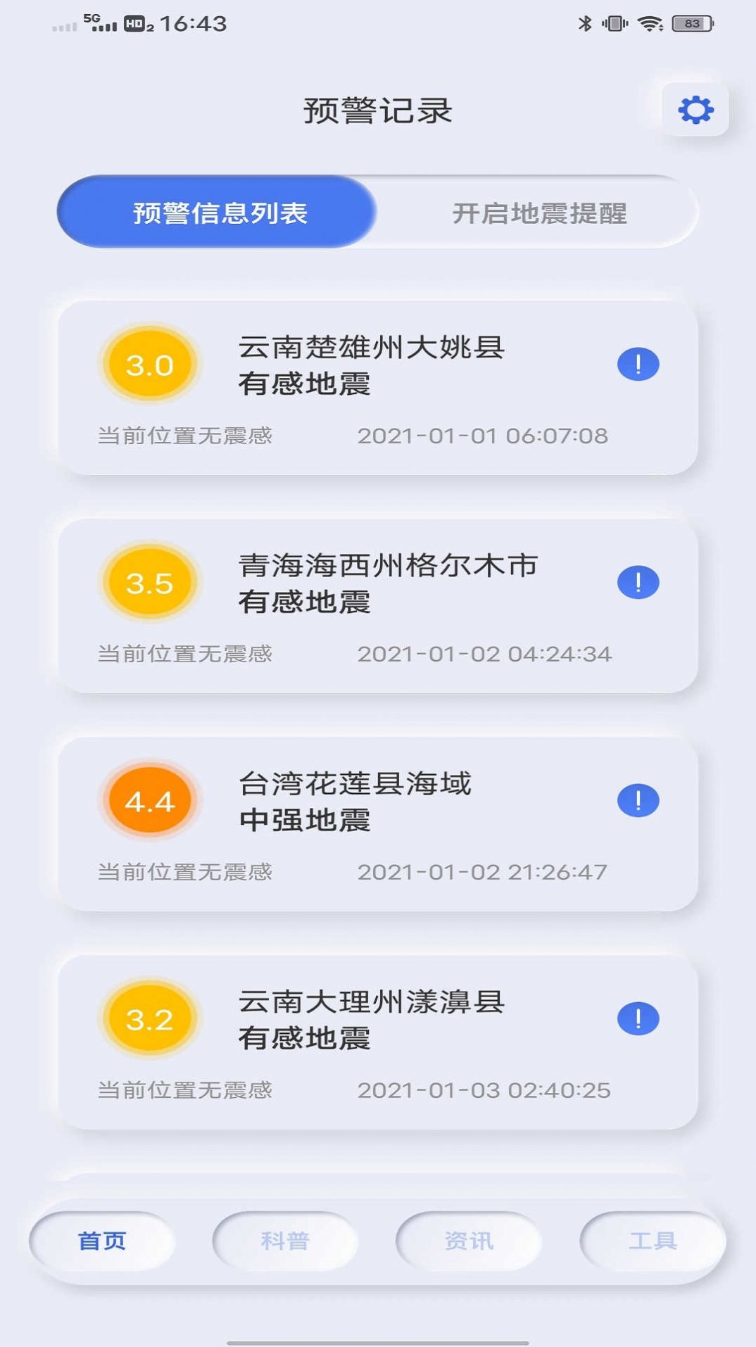 地震自然灾害预警官方手机版下载 v1.0.0