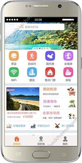 旅程旅行网官方手机版下载 v3.0.7