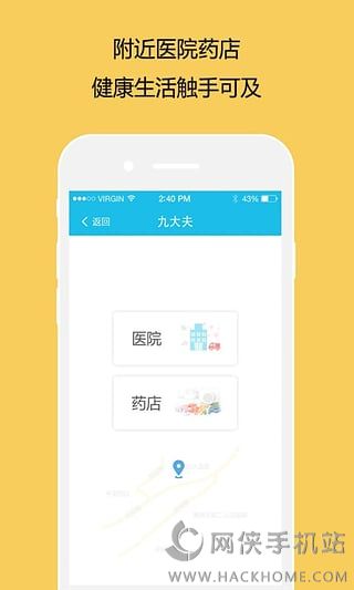 九大夫官方app下载手机版 v1.0