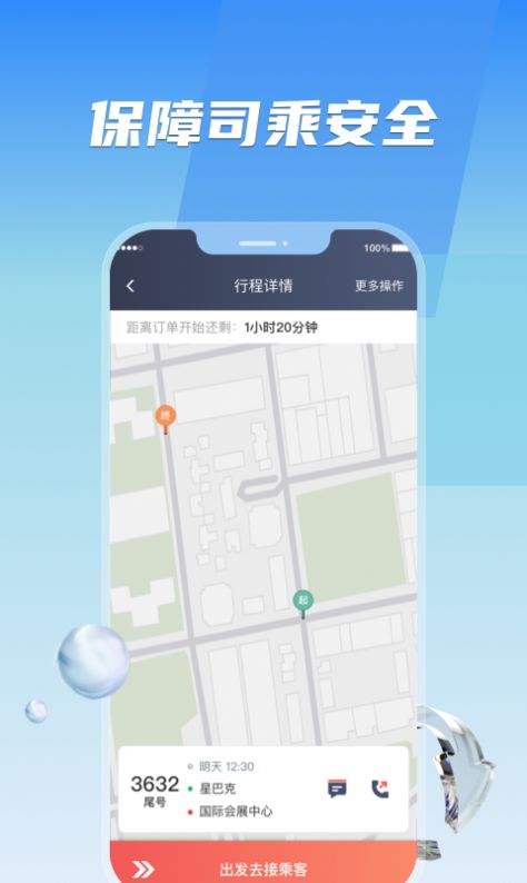 旗妙出行司机端聚合版官方版客户端图片1