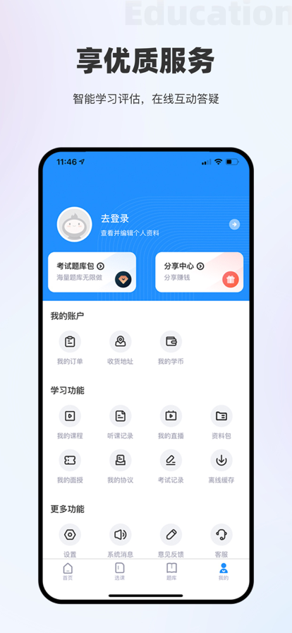 文众网校app手机版下载 v2.9.8