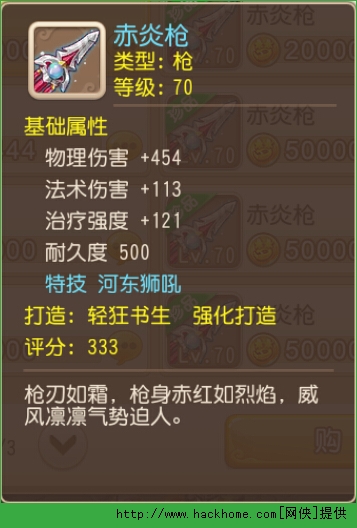 梦幻西游手游70级武器鉴赏 梦幻西游手游70级武器外观属性介绍图片5