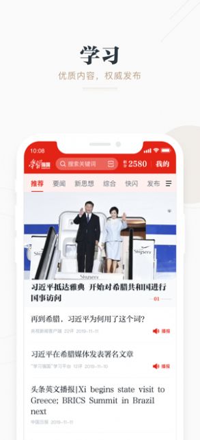 学习强国万能答题app最新版图片2