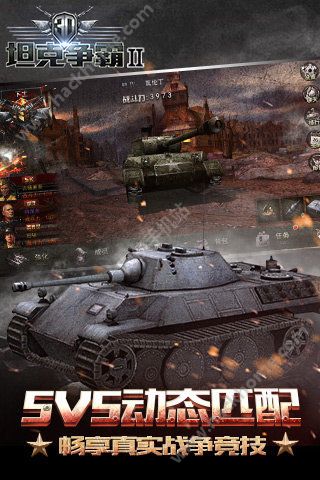 掌趣3D坦克争霸2官方最新版（快节奏坦克对战缔造者） v1.2.3