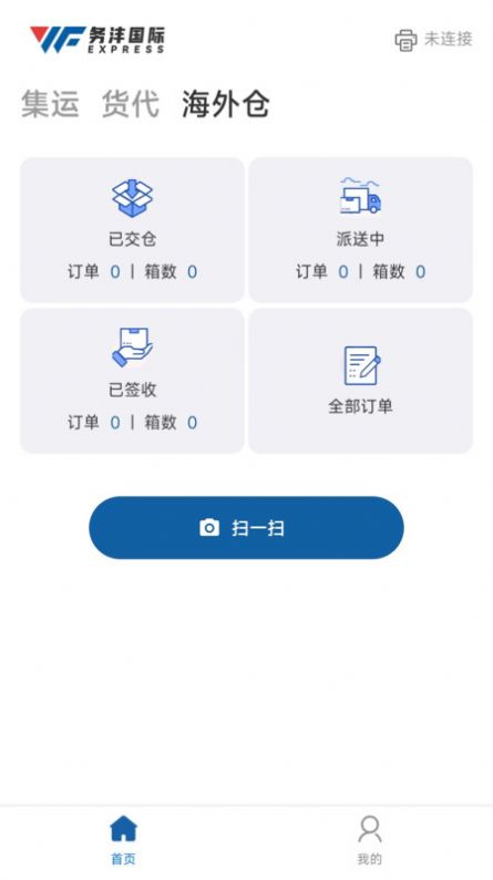 务沣Express物流系统下载 v1.2.11