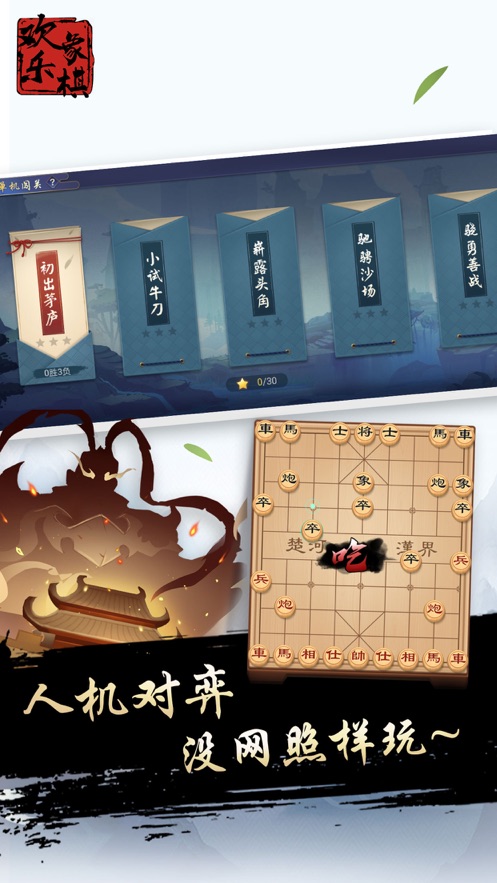 欢乐象棋合集手游最新官方版 v1.0.0