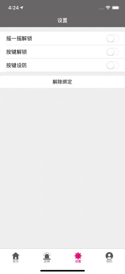 爱玛智保镖安卓版app下载安装 v10.1.0