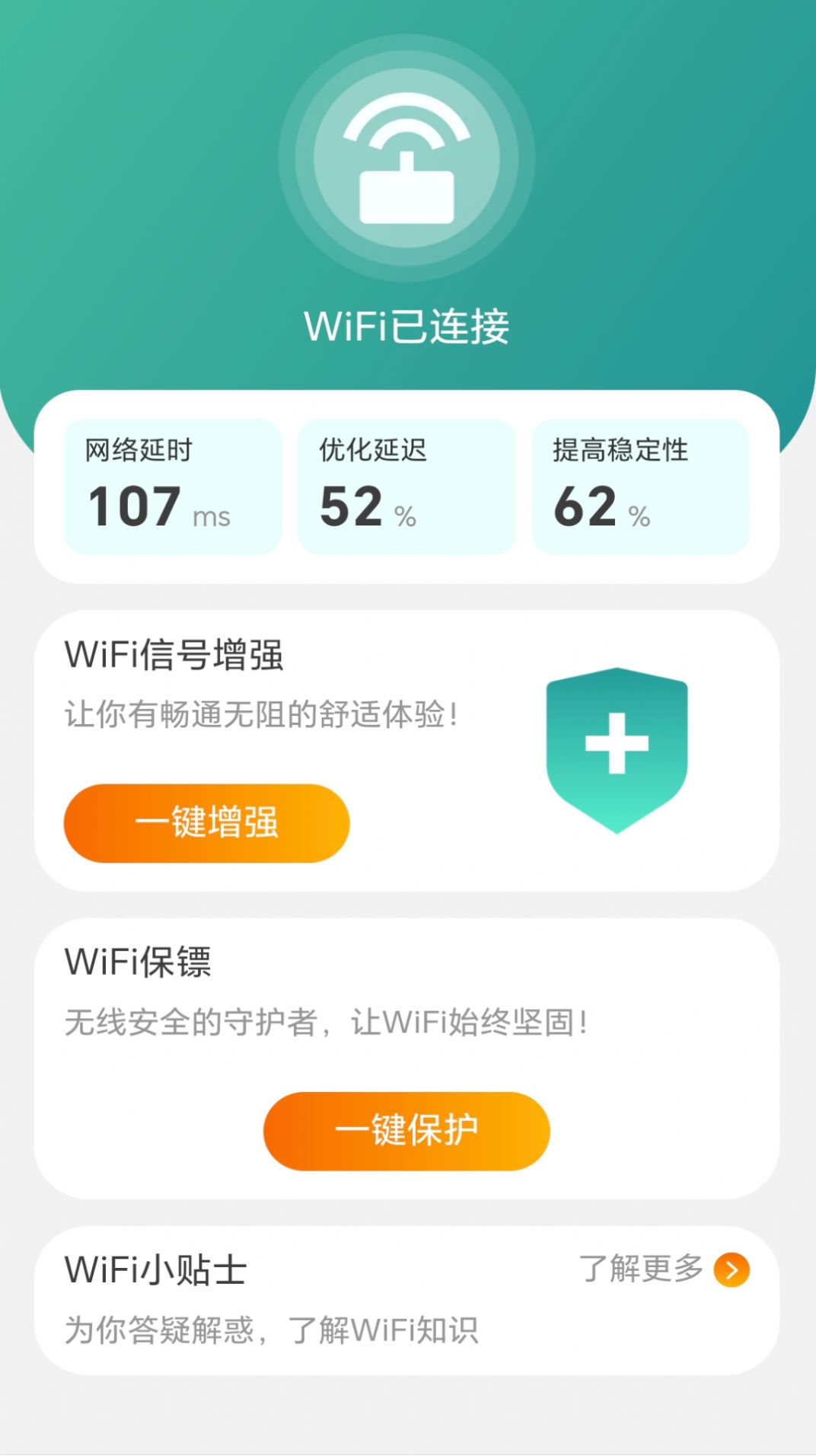 五福WiFi手机版免费版下载图片1