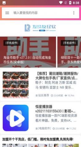 发烧友绿软软件论坛官方app下载 v3.0.0