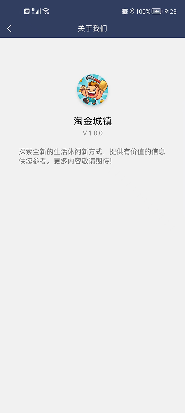 淘金城镇app苹果版下载 v1.0.0