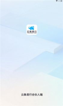 云象易行洗车加盟app官方版下载图片1