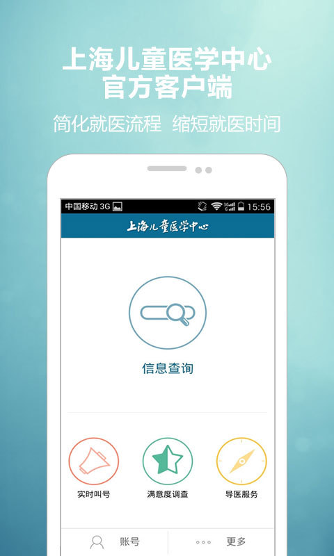 儿童医学中心APP官方下载 v1.0.6