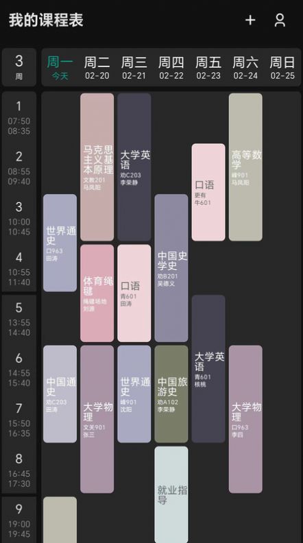 极简课程表软件官方下载图片1