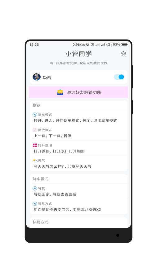 小智同学app手机版下载 v1.0