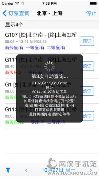 订票助手iPad版下载 v10.1.4