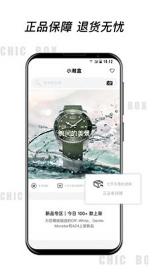 小潮盒app最新安卓版下载 v1.0